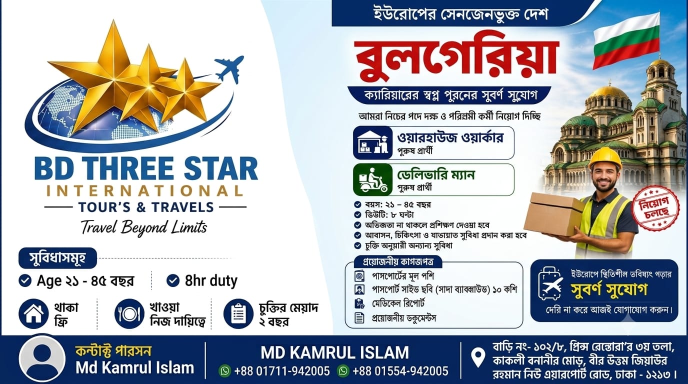 Bulgeria Work Permit Visa